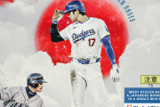 大谷翔平とイチローのポスター、かっこ良すぎる