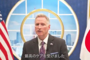【ダイヤモンドプリンセス】駐日米国臨時代理大使から感謝表明「米国人乗客に最高のケアをしてくださった日本の医療関係者の皆さまに感謝申し上げます」