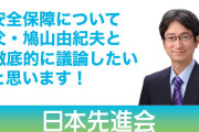 ルーピーは一子相伝！　～　鳩山由紀夫元首相の長男　紀一郎『父は甘かった。俺が真の民主党を再び作り、自民党を倒す』