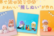 爆売れ「推しぬい本」第2弾が9月1日発売！ねころび姿やケモ耳が初心者も簡単に作れちゃう