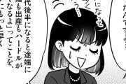 【悲報】女性「30代後半になると結婚や出産が難しくなる事をもっと早く教えて欲しかった」