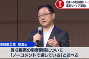日産､ホンハイを選びそう ホンハイの会長が元日産･関潤氏にルノーと接触指示 春節前に日産幹部とも接触