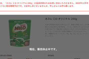 ネスレ・ミロがSNS人気から全国的な品薄に