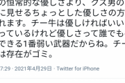 【悲報】美人女性「ハッキリ言います。チー牛は存在自体がゴミです」→5万いいね