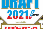 今日1番良いドラフトした球団ｗｗｗｗ
