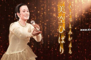 なぜNHKはAI美空ひばりにセリフを語らせてしまったのか