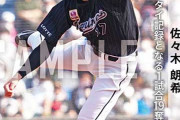【スポーツ】完全試合を成し遂げた佐々木朗希投手、登録抹消される