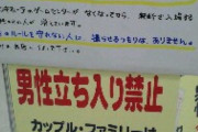 【画像】プリクラ「男性のみの利用は通報します」