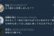 【Twitter】今女子中学生が『家出したい』とつぶやくとこういうメッセージが大量に来るらしい…