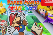 スイッチ『ペーパーマリオ オリガミキング』、シナリオが残酷すぎると話題騒然！　「人の心がない」「道徳0点倫理0点」「紙ゴア」「紙じゃなきゃCERO:Z」ｗｗｗｗｗ