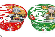 【朗報】「シャア専用 赤いきつねうどん」が発売決定！！！！！！！！！！！！！！！