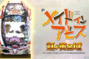 【新台初日評価】パチンコ「Pメイドインアビス 虹の黄金域」の初打ち感想 出玉報告【5ch口コミ】