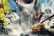 【温泉にサメ】日本発のサメ映画『温泉シャーク』公開決定！！