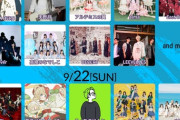 【≒JOY】9/22(日)『イナズマロック フェス 2024』出演決定⚡👑
