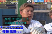 【悲報】日ハム、西武の問題児をトレードで獲得してしまう