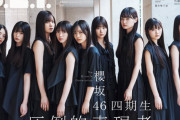 櫻坂4期生掲載の『B.L.T. 11月号』表紙公開！【櫻坂46】