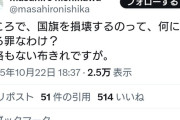 パさん「ところで、国旗を損壊するのって、何に対する罪なわけ？人格もない布きれですが」