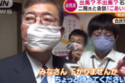 【悲報】石破茂先生マスクがズレるwwwwwwwwこれは不出馬へのメッセージか？