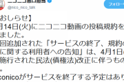 ニコニコが終わりそうって噂マジなの？