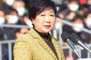 【東京】小池都知事、NPOと連携で多文化共生含む子供政策に30億円税金投入　日本語を母語としない子供に投入される税金は1億2,122万円