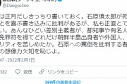 こいつらとは未来永劫分かり合えないわ　～　【ヘイトスピーチ】在日韓国人編集長｢石原慎太郎が死んだことは、私も正直とても嬉しい。韓国は正月だしきっちり書いておく」