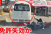 走行中バイクに「あおり運転」…10年以上前から“無免許”か 「運転はしていない」と容疑を否認