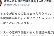 【悲報】松戸市市議会議員さん「れいちぇる（呼び捨て）が亡くなったそうです」