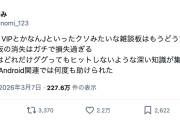 ツイッター「5ch閉鎖、モバマススレの消失がガチで損失過ぎる」「あそこには依田芳乃と前川みくのなりきりがレス乞食しに集まっていた」22万いいね