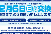 東京都中野区の「パーラーMAX」1月31日で休業へ