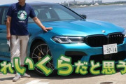 【悲報】男「このクルマ（BMW M5）いくらだと思う？」→ 女さん「」