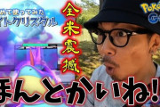 【ポケモンGO】ライトクリスタルの効果が調整不足の予感。効果時間短すぎィ