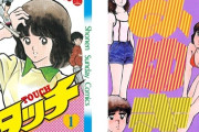 あだち充、『みゆき』『タッチ』同時連載に「長生きできないなと思っていました（笑）」