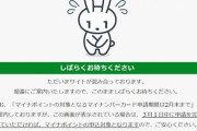 マイナカード申請「待機ページが表示されたら、3月1日でもOK」　Webの締め切り、実質1日延長