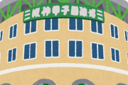 【悲報】甲子園、観客席ガラガラｗｗｗ