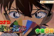 今夜の金ローは『名探偵コナン 純黒の悪夢』！ 来週は『紺青の拳』が放送されるぞ！