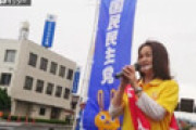 【動画】 元毎日新聞、国民民主党・衆院選候補の折川朋子氏が「万引き」 ⇒ 除籍処分に
