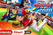 Switch『ファミスタ2020』発売決定！ ペナント、エディット、野球大好き宇宙人と戦うなど多彩なモードを収録【Nintendo Direct mini】