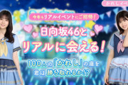 【日向坂46】リアイベの男女比ってどんな感じ？