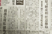 日経・読売もついに自民党にブチギレ「この一年間、何してたんだ？」