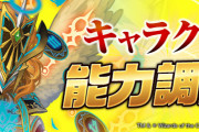 【パズドラ】デュエマコラボ既存キャラの上方修正実施！特設ページ公開！