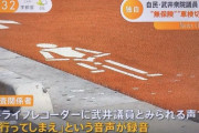 【朗報】自民・ 武井俊輔衆議院議員「行ってしまえ」 → 許される