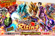 【ガシャ】「NEW YEAR RISING 2021」が開催！！⇒あのキャラもいるじゃんｗｗｗ