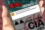 【陰謀論】頭のいい人でも信じてしまう発信元は一体だれなのか❓
