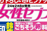 【アウト】小学館の週刊誌『女性セブン』、このタイミングで取材元の人からとんでもない捏造を暴露されてしまう！　「存在していない◯◯◯があるんですが…」