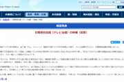【速報】慰安婦判決めぐり協議決裂！茂木外相「最も有効な措置検討する」 超えてはいけないラインを韓国は超えた