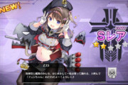 【アズレン】この艦船ってドロップしないの？