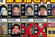 重要指名手配のポスターで桐島聡の隣だった金成行､仙台で逮捕 流れ来てるぞ