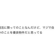 【悲報】女さん「年収800万くらいの男の自信過剰さは異常」