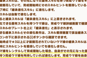 【ウマ娘】（悲報）継承進化スキル、レンタルは許されない模様wwwwwwwww