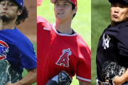 田中将大 大谷翔平 ダルビッシュ有←この3人の中から1人だけ贔屓に入れることができるとしたら誰を選ぶ？